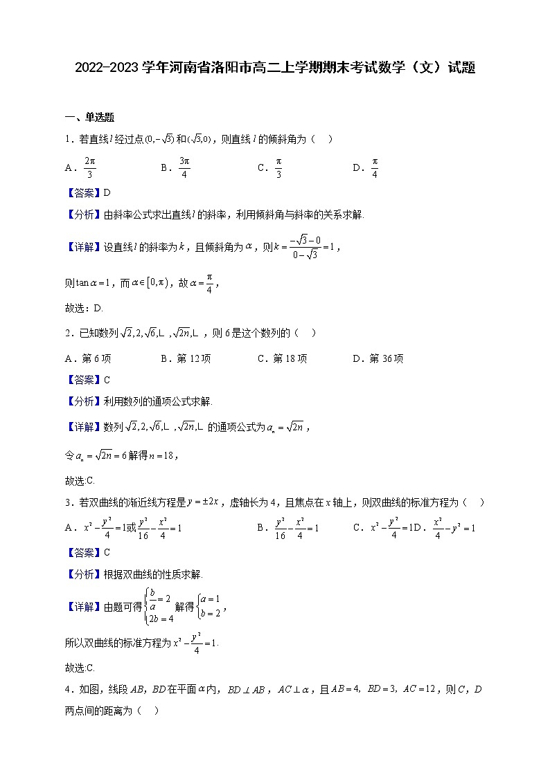 2022-2023学年河南省洛阳市高二上学期期末考试数学（文）试题（解析版）第1页
