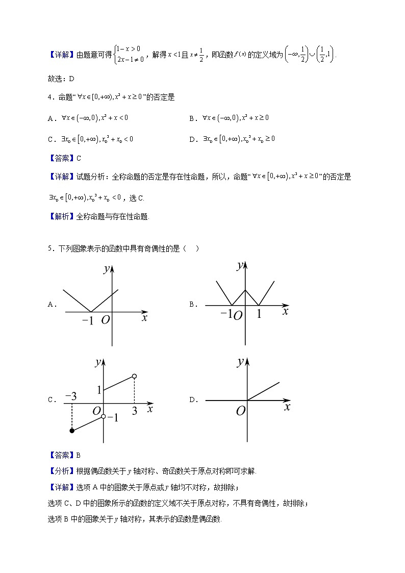 2022-2023学年黑龙江省大庆市大庆中学高一上学期期中数学试题（解析版）第2页