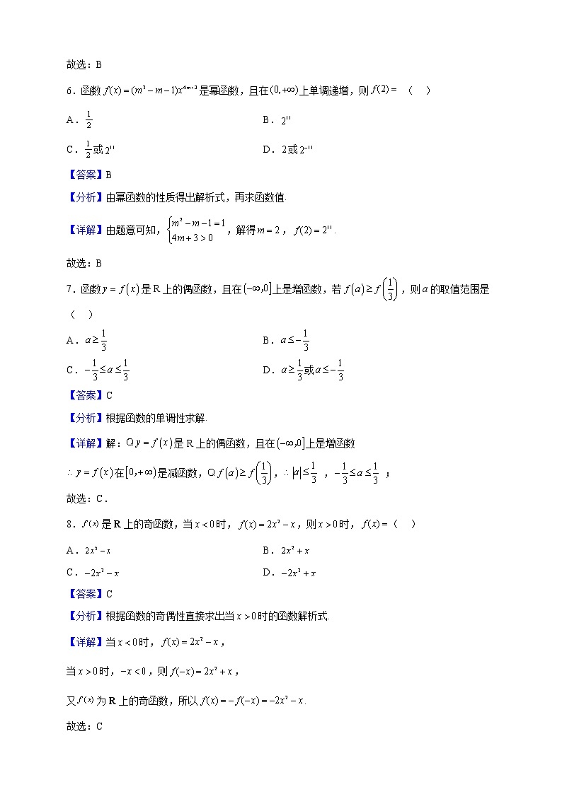 2022-2023学年黑龙江省大庆市大庆中学高一上学期期中数学试题（解析版）03