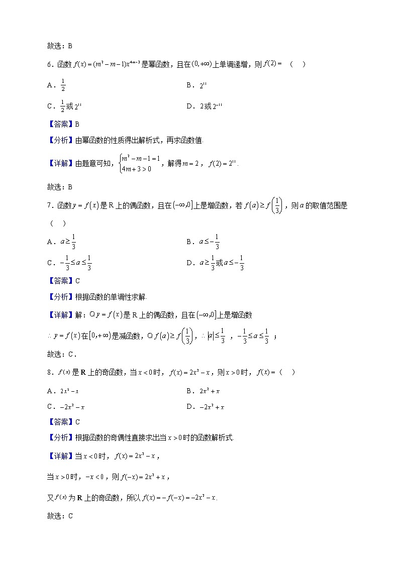 2022-2023学年黑龙江省大庆市大庆中学高一上学期期中数学试题（解析版）第3页
