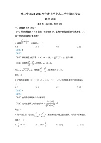 2022-2023学年黑龙江省哈尔滨市第三中学校高二上学期期末数学试题（解析版）
