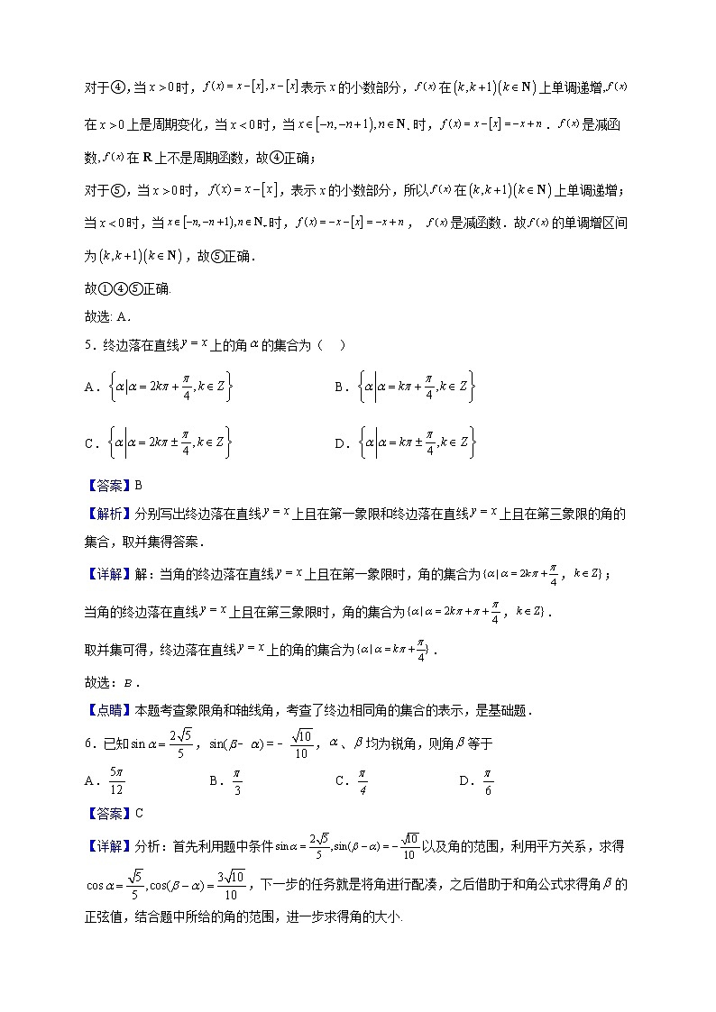 2022-2023学年湖南省常德市汉寿县第一中学高一下学期开学考试数学试题（解析版）03