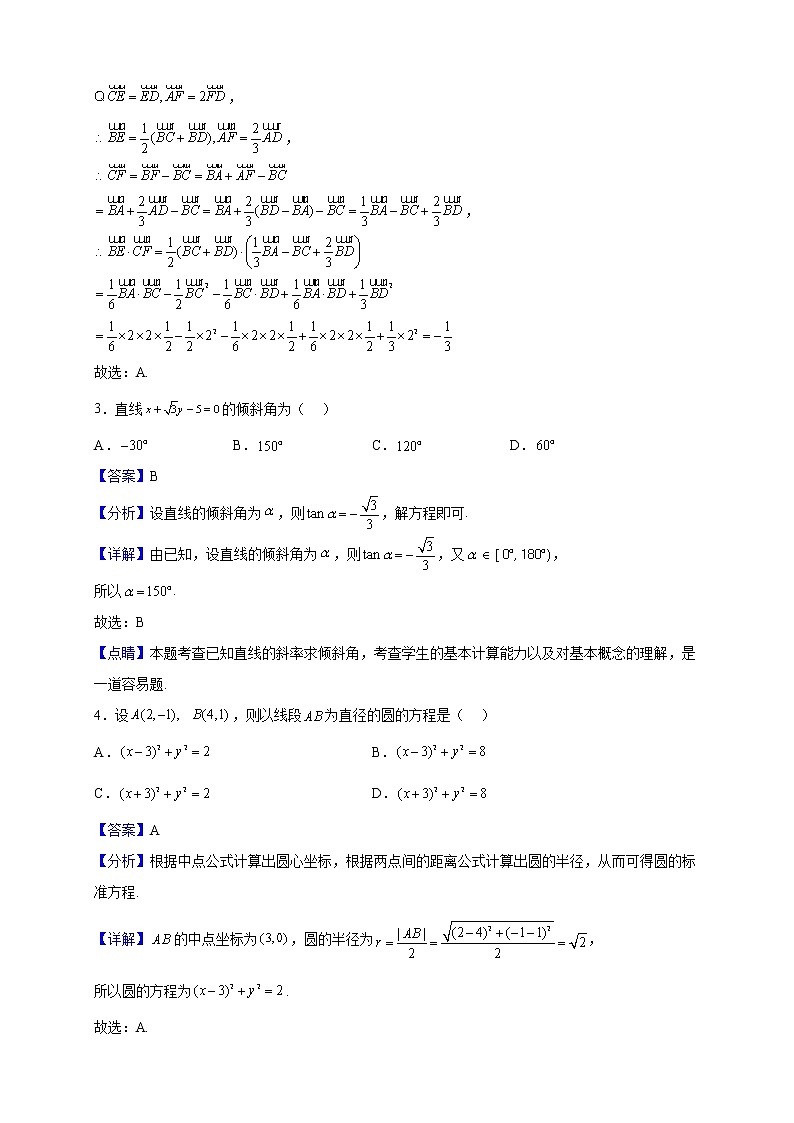 2022-2023学年湖南省怀化市麻阳县三校联考高二上学期线上期末测试数学试题（解析版）第2页