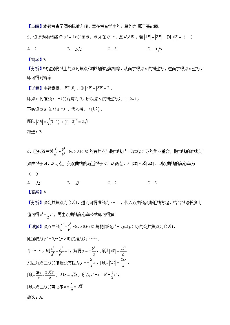 2022-2023学年湖南省怀化市麻阳县三校联考高二上学期线上期末测试数学试题（解析版）第3页