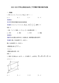 2022-2023学年江西省九校高二下学期开学联考数学试题（解析版）
