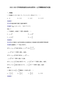 2022-2023学年陕西省西安市长安区高一上学期期末数学试题（解析版）