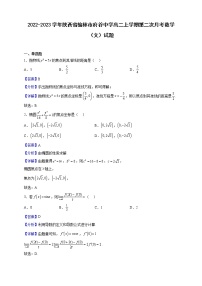 2022-2023学年陕西省榆林市府谷中学高二上学期第二次月考数学（文）试题（解析版）