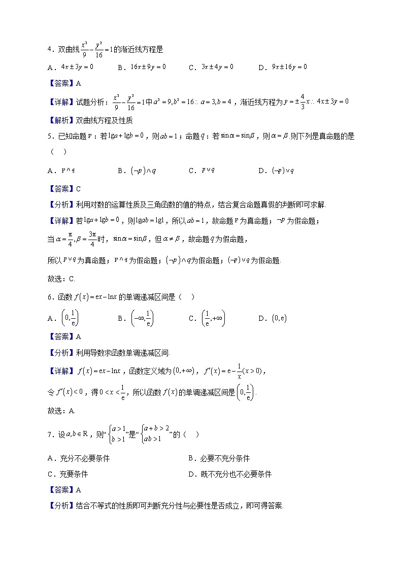 2022-2023学年陕西省榆林市府谷中学高二上学期第二次月考数学（文）试题（解析版）第2页