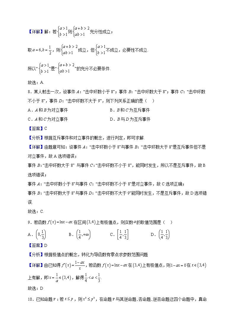 2022-2023学年陕西省榆林市府谷中学高二上学期第二次月考数学（文）试题（解析版）第3页