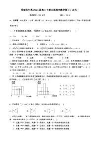 2022-2023学年四川省成都市第七中学高二下学期周测数学（文）试题（第3周） PDF版含答