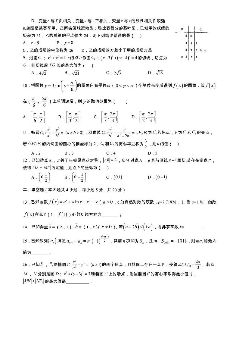 四川省成都市第七中学2022-2023学年高二下学期周测数学（文）试题（第3周）第2页