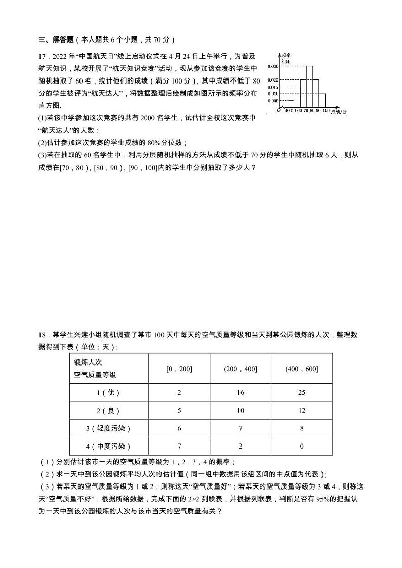 四川省成都市第七中学2022-2023学年高二下学期周测数学（文）试题（第3周）第3页