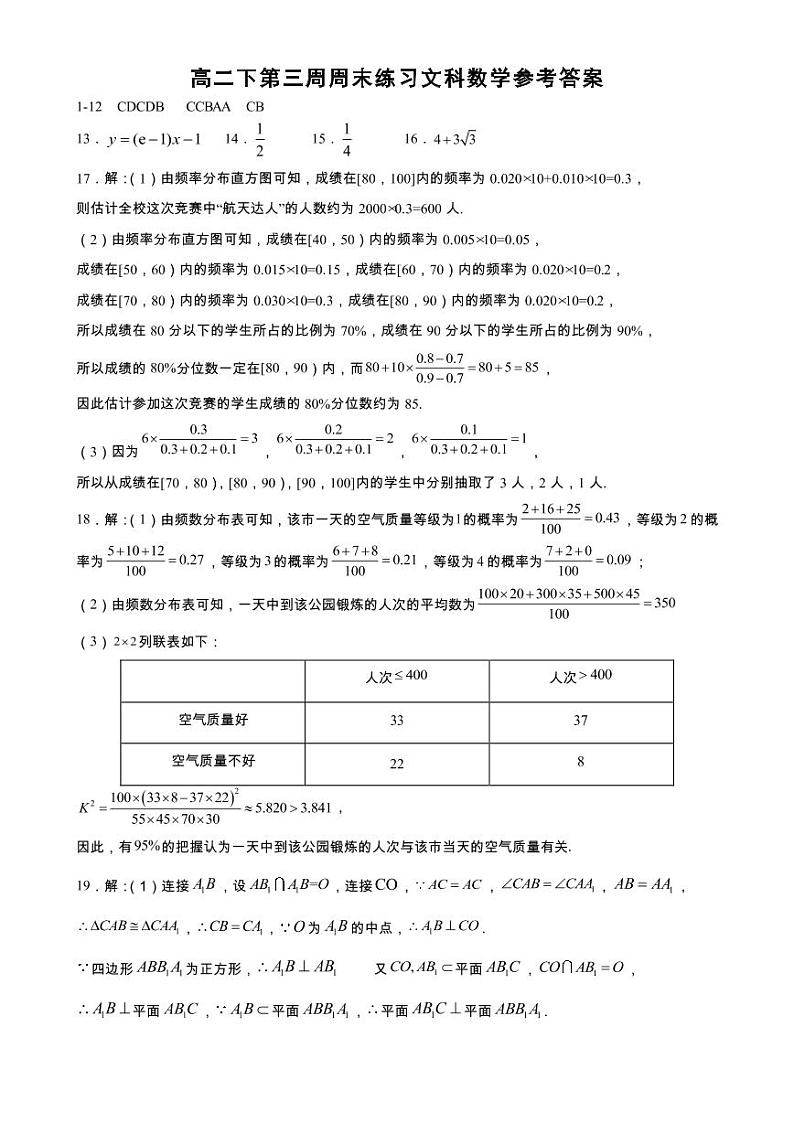 四川省成都市第七中学2022-2023学年高二下学期周测数学（文）试题（第3周）答案第1页