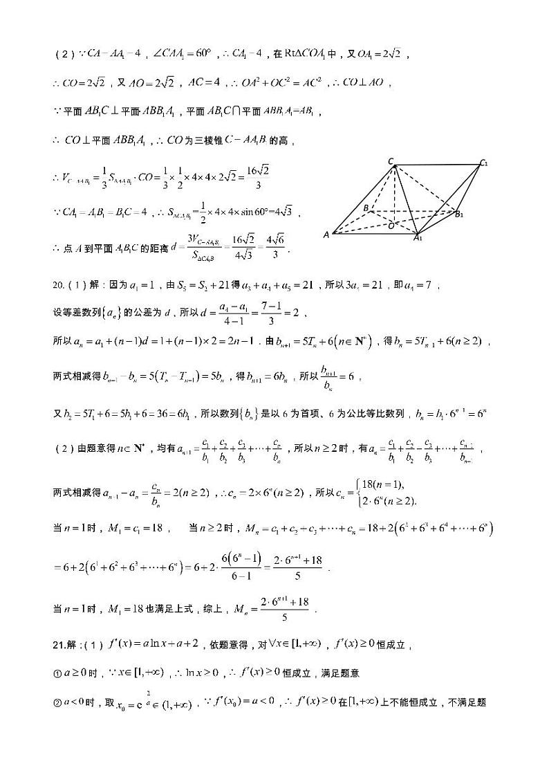 四川省成都市第七中学2022-2023学年高二下学期周测数学（文）试题（第3周）答案第2页