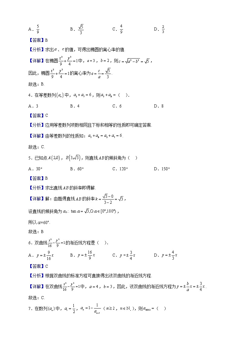 2022-2023学年天津市南开区高二上学期1月阶段性质量监测数学试题（解析版）第2页