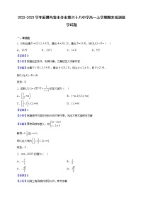 2022-2023学年新疆乌鲁木齐市第六十八中学高一上学期期末检测数学试题（解析版）
