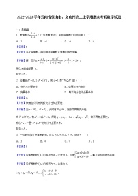 2022-2023学年云南省保山市、文山州高二上学期期末考试数学试题（解析版）