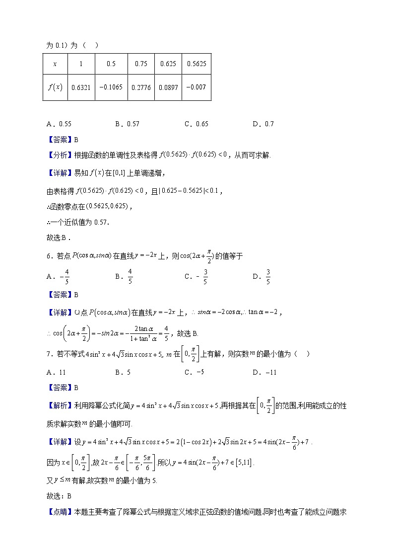 2022-2023学年重庆市永川北山中学校高一下学期入学考试数学试题（解析版）第3页