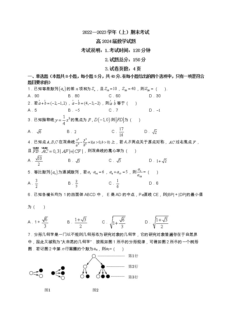 2022-2023学年重庆市主城区七校高二上学期期末考试数学试题 Word版01
