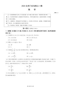 2023年北京门头沟区高三一模数学试题及答案