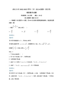 四川省内江市第六中学2022-2023学年高二数学（理）下学期第一次月考试题（Word版附解析）