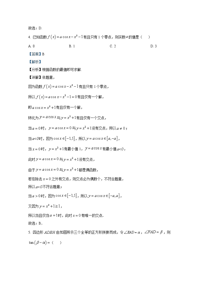 四川省宜宾市2023届高三理科数学下学期第二次诊断性测试试题（Word版附解析）第3页