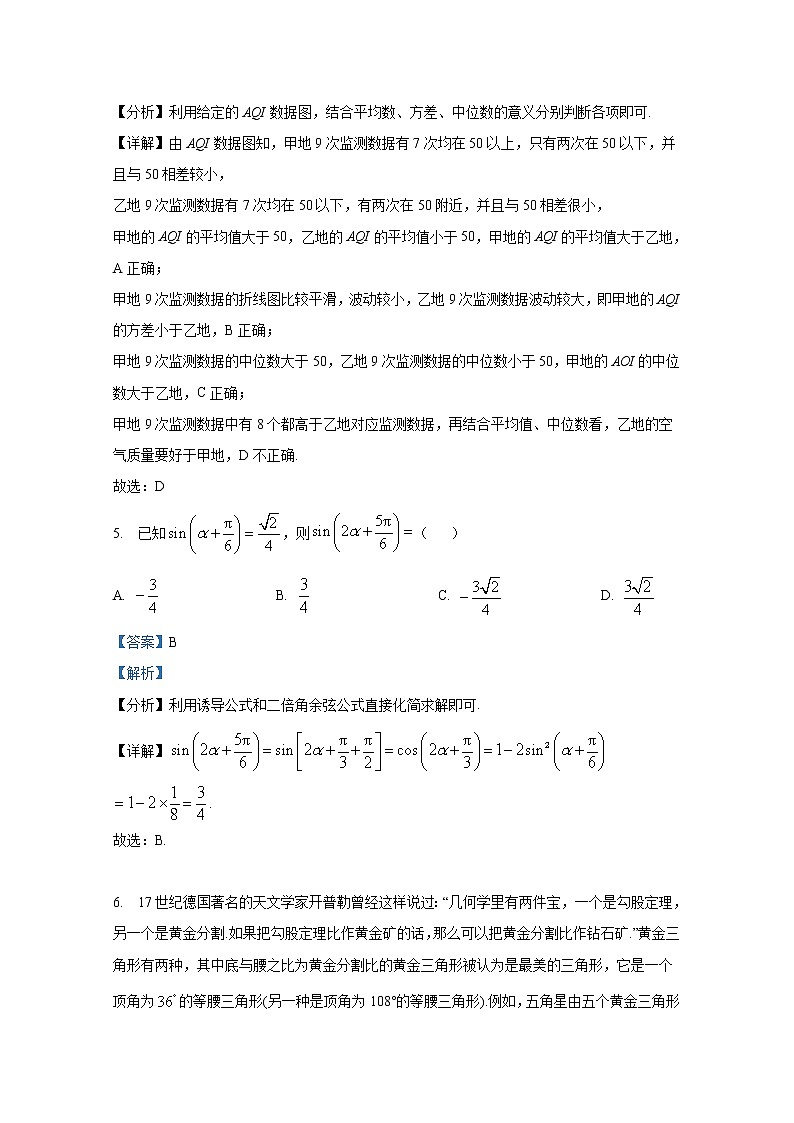 四川省成都市玉林中学2023届高三理科数学三诊模拟试题（Word版附解析）03