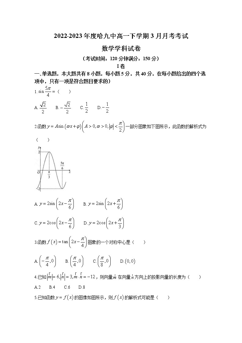 黑龙江省哈尔滨市第九中学2022-2023学年高一数学下学期3月月考试题（Word版附答案）01