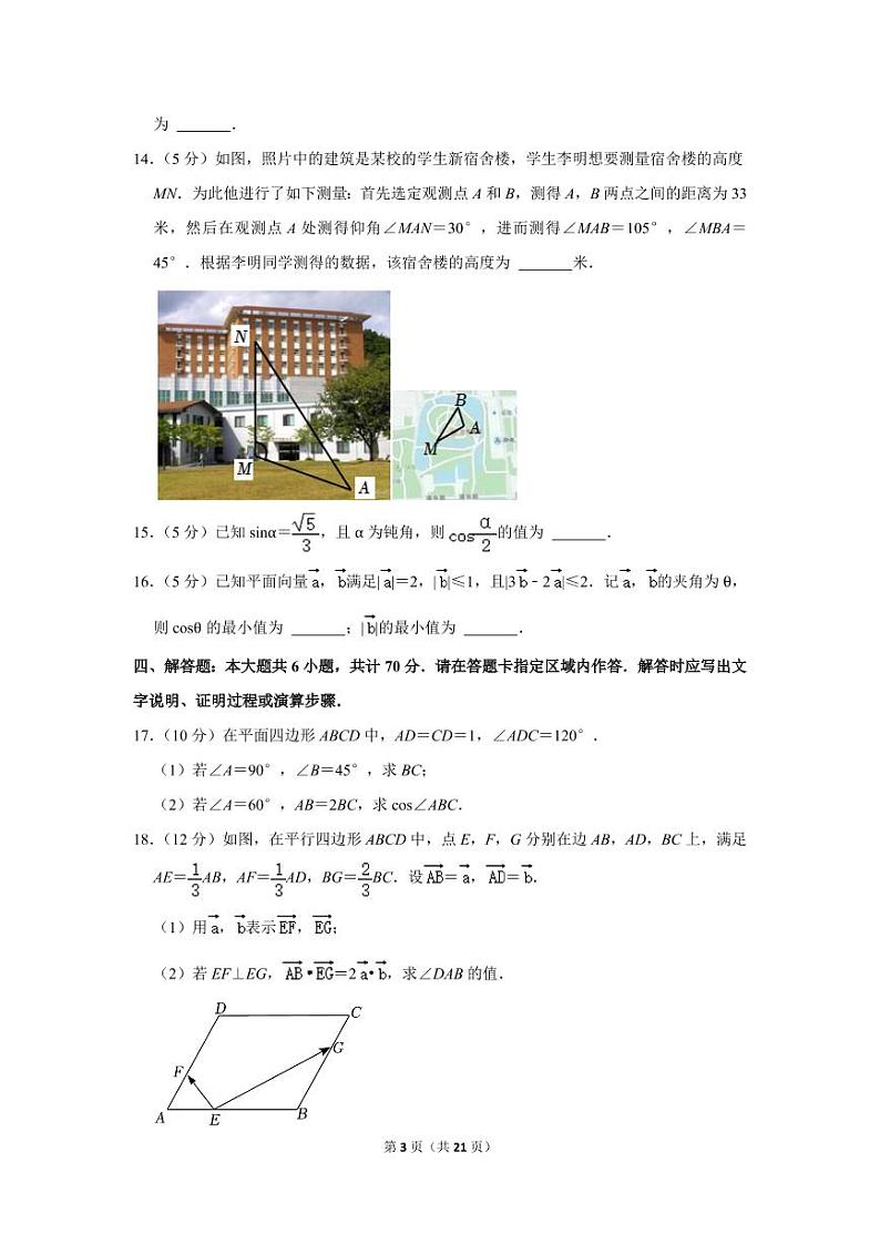 2021-2022学年江苏省南京师大附中高一（下）期中数学试卷03