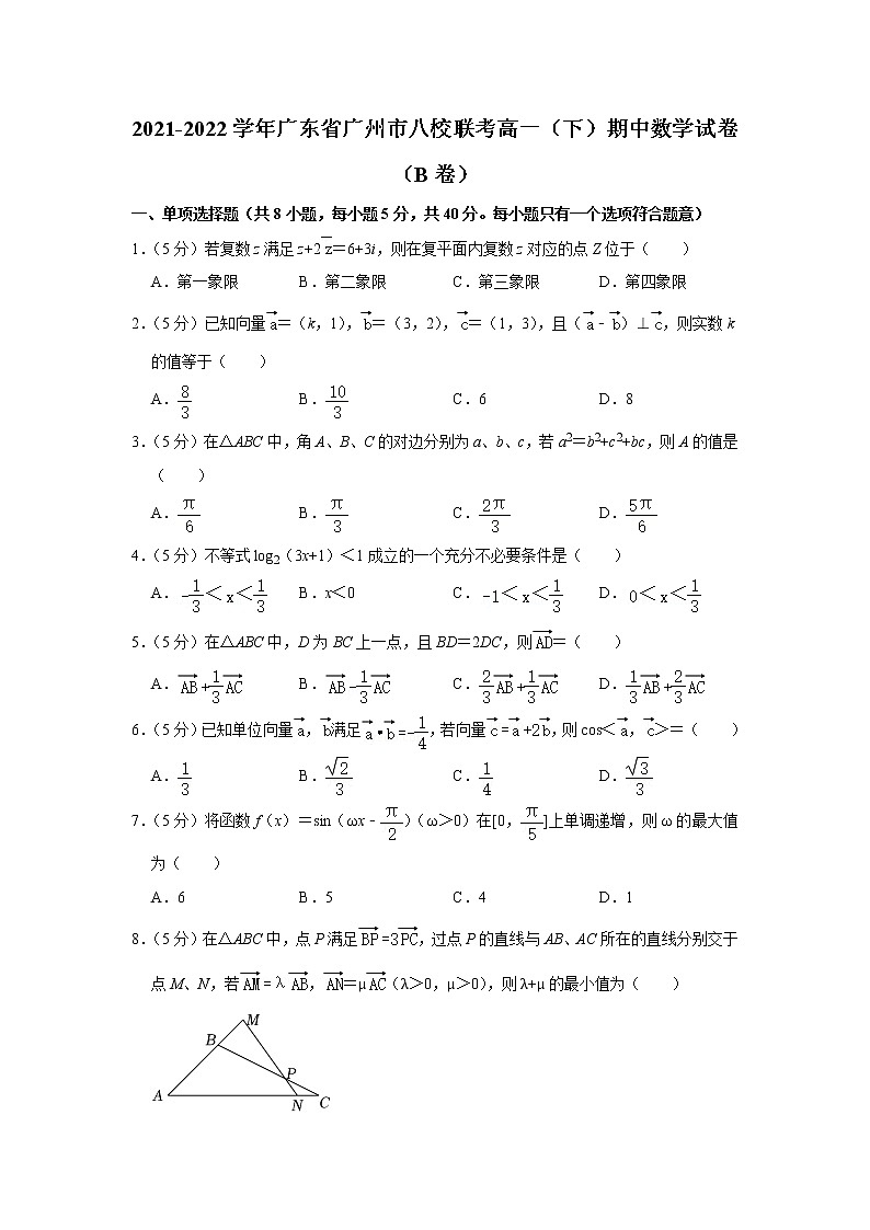 2021-2022学年广东省广州市八校联考高一（下）期中数学试卷（b卷）01