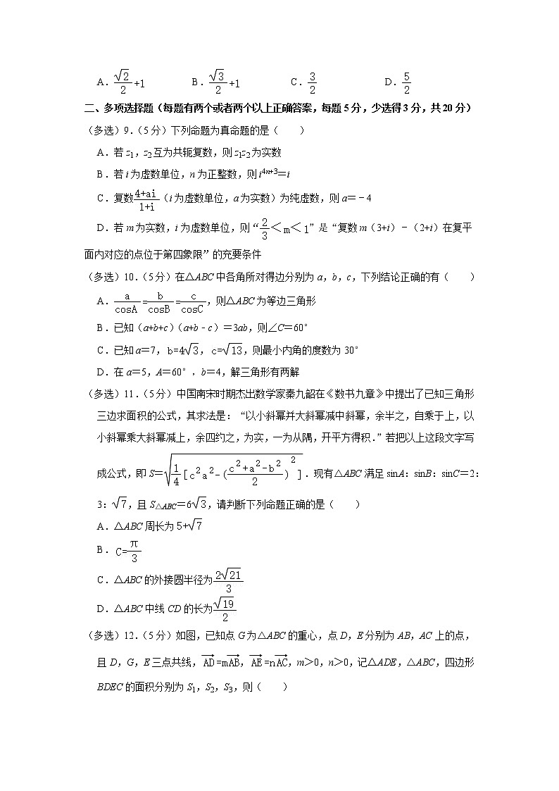 2021-2022学年广东省广州市八校联考高一（下）期中数学试卷（b卷）02