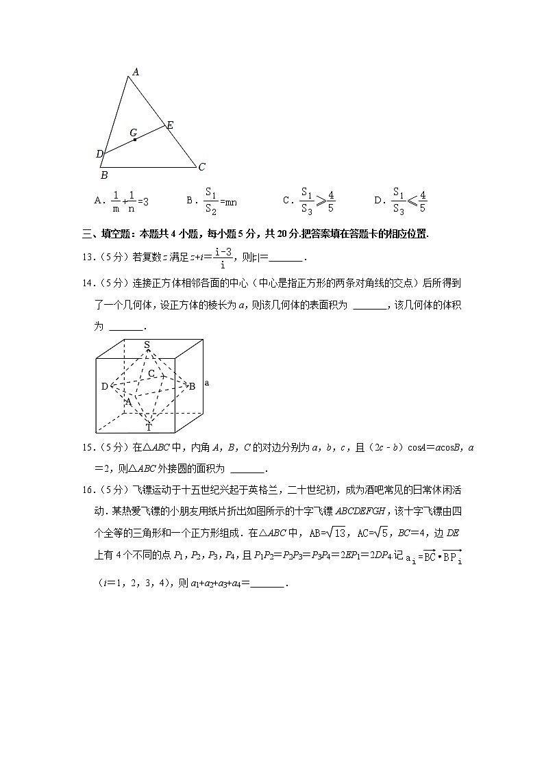 2021-2022学年广东省广州市八校联考高一（下）期中数学试卷（b卷）03