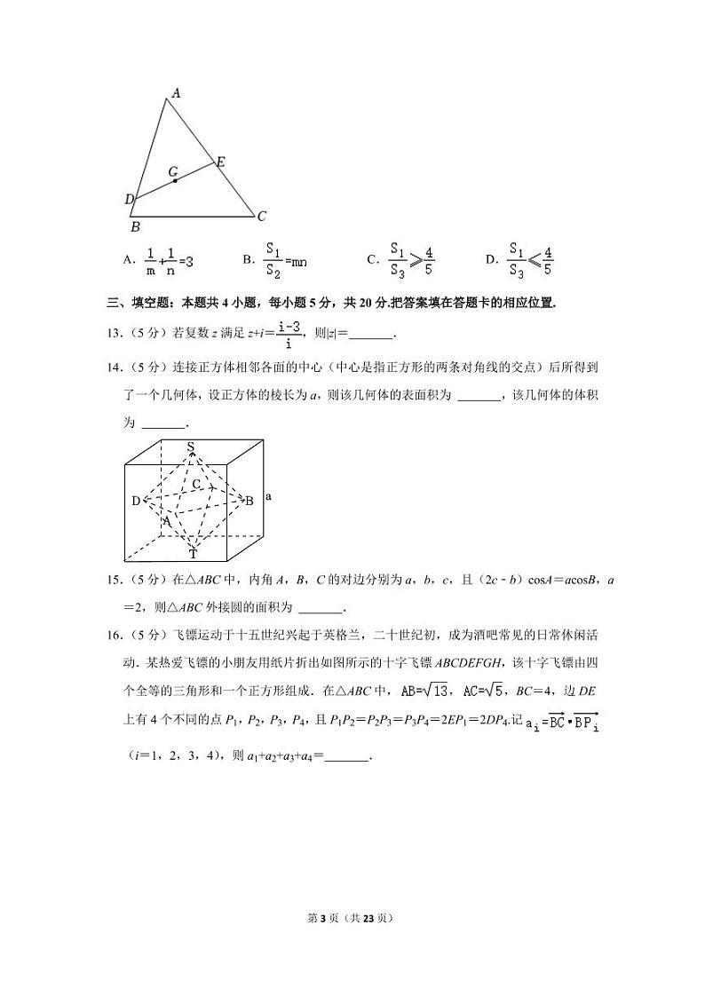 2021-2022学年广东省广州市八校联考高一（下）期中数学试卷（b卷）03