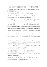 2021-2022学年山东省实验中学高一（下）期中数学试卷