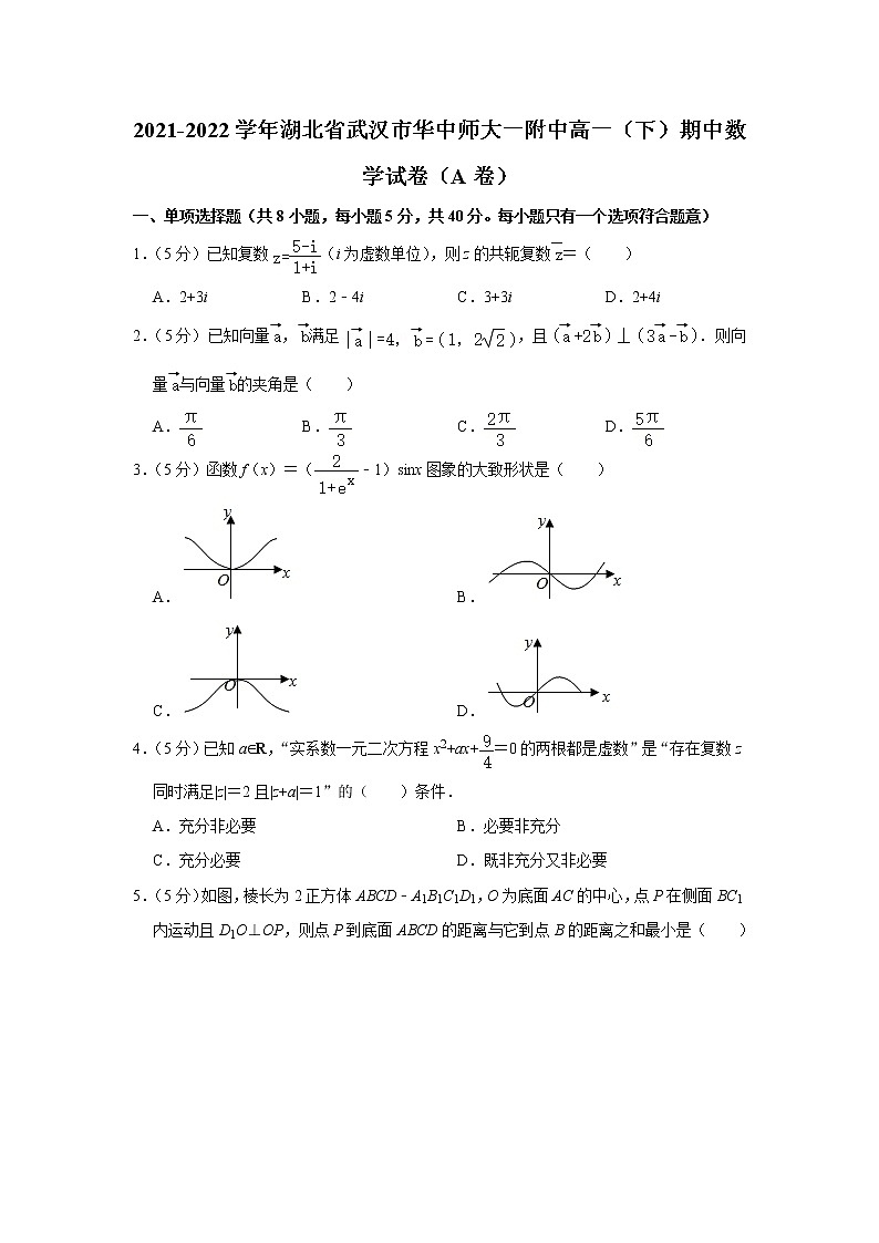 2021-2022学年湖北省武汉市华中师大一附中高一（下）期中数学试卷（a卷）01