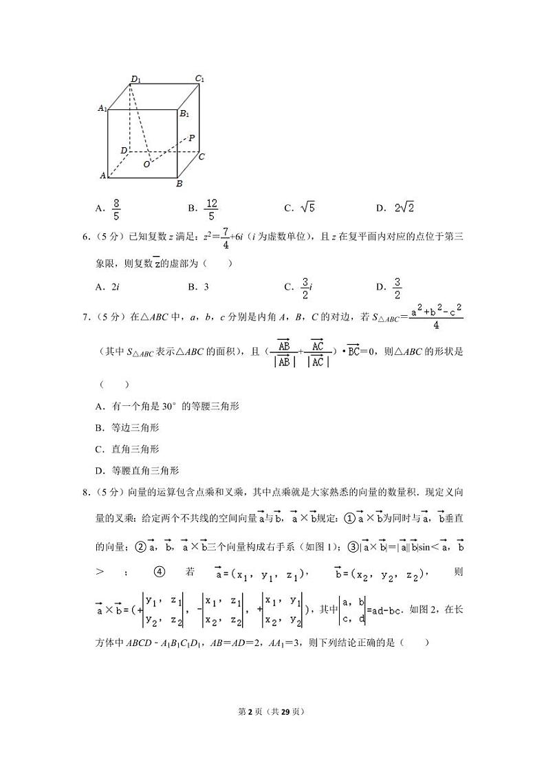 2021-2022学年湖北省武汉市华中师大一附中高一（下）期中数学试卷（a卷）02