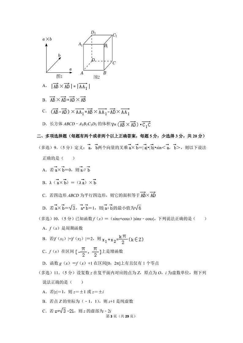 2021-2022学年湖北省武汉市华中师大一附中高一（下）期中数学试卷（a卷）03