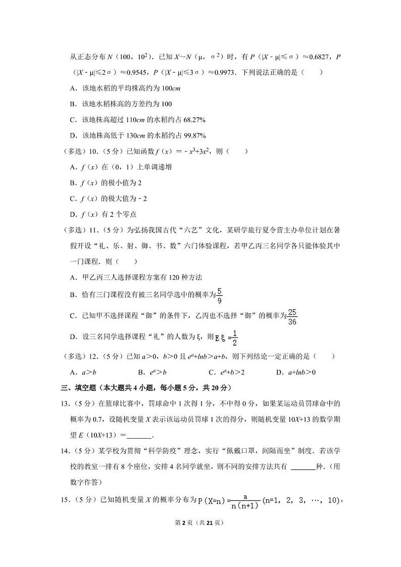 2021-2022学年广东省实验中学高二（下）期中数学试卷第2页