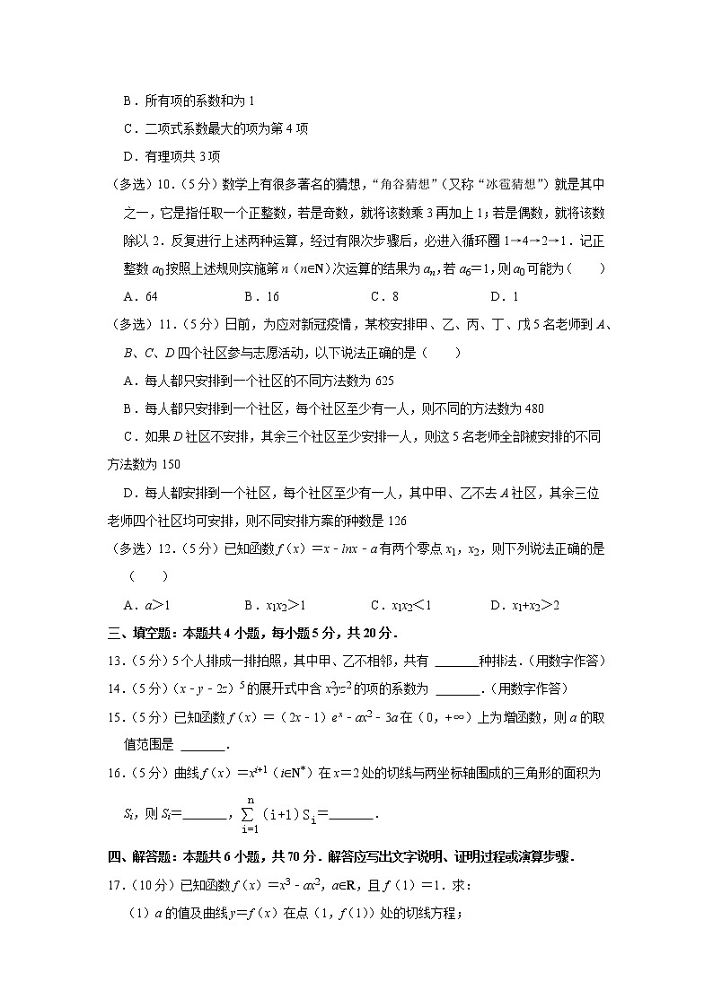 2021-2022学年湖北省武汉市部分重点中学高二（下）期中数学试卷第2页