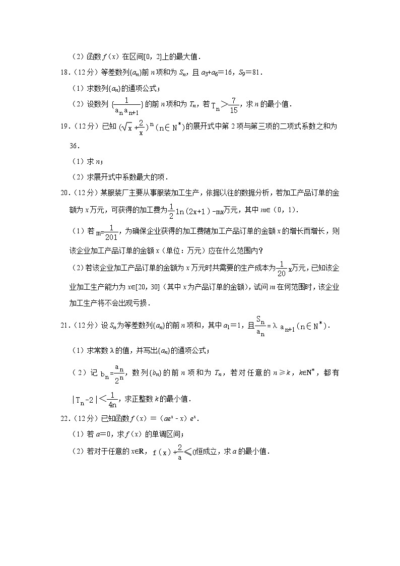 2021-2022学年湖北省武汉市部分重点中学高二（下）期中数学试卷第3页
