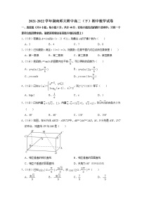 2021-2022学年湖南师大附中高二（下）期中数学试卷