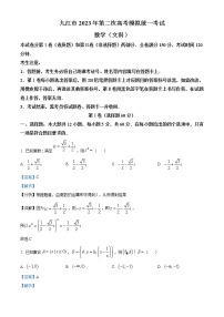 2023届江西省九江市高三第二次高考模拟统一考试数学（文）答案和解析