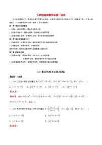 数学必修 第一册1.3 集合的基本运算精品课后练习题