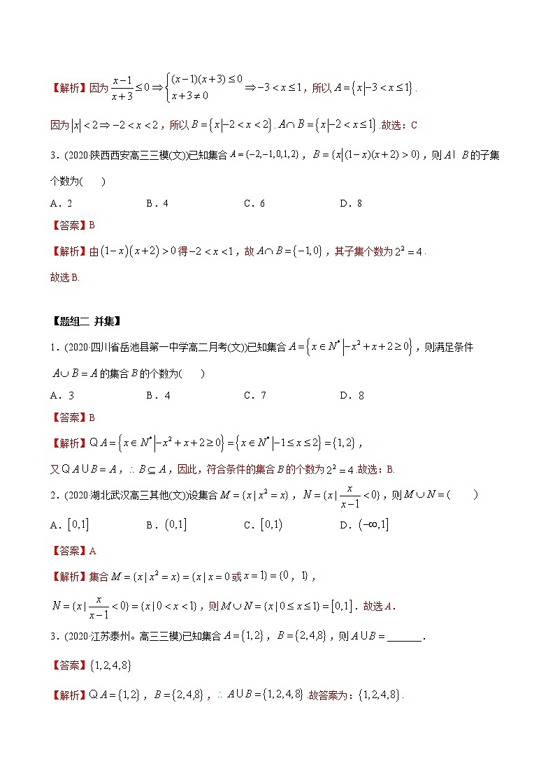 高中数学新教材同步讲义（必修第一册）  1.3 集合的基本运算（精炼） （教师版含解析）第2页