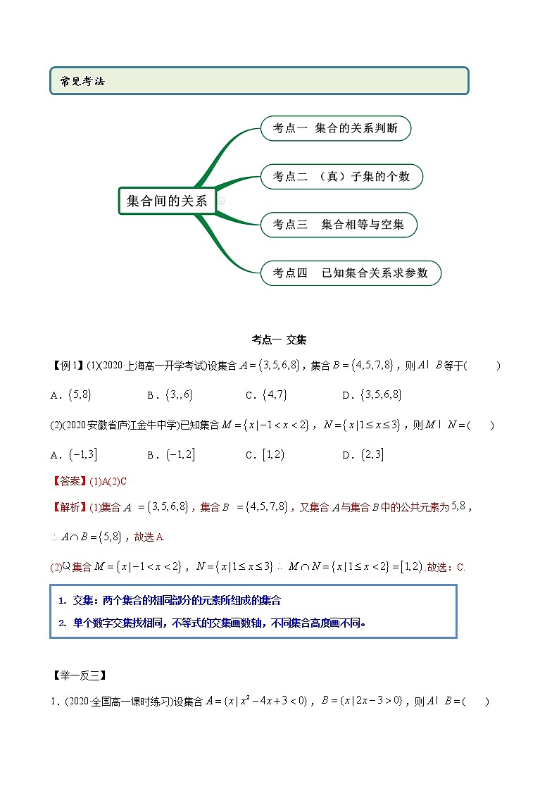 高中数学新教材同步讲义（必修第一册）  1.3 集合的基本运算（精讲）03