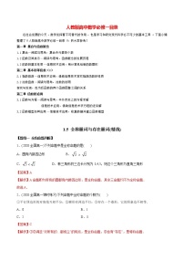 人教A版 (2019)必修 第一册1.5 全称量词与存在量词精品同步测试题