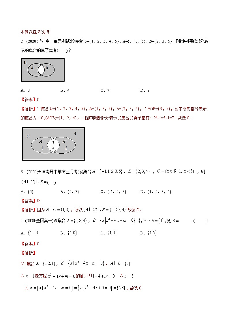 高中数学新教材同步讲义（必修第一册）  第1章  集合与常用逻辑用语（章末测试）  （教师版含解析）第2页