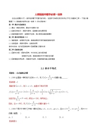 人教A版 (2019)必修 第一册第二章 一元二次函数、方程和不等式2.2 基本不等式精品课后复习题