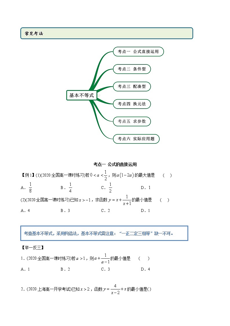 高中数学新教材同步讲义（必修第一册）  2.2 基本不等式（精讲） （学生版）第2页
