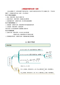 高中数学人教A版 (2019)必修 第一册2.2 基本不等式优秀课后作业题
